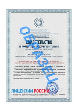 Свидетельство аккредитации РПО НЦС Петрозаводск Сертификат РПО